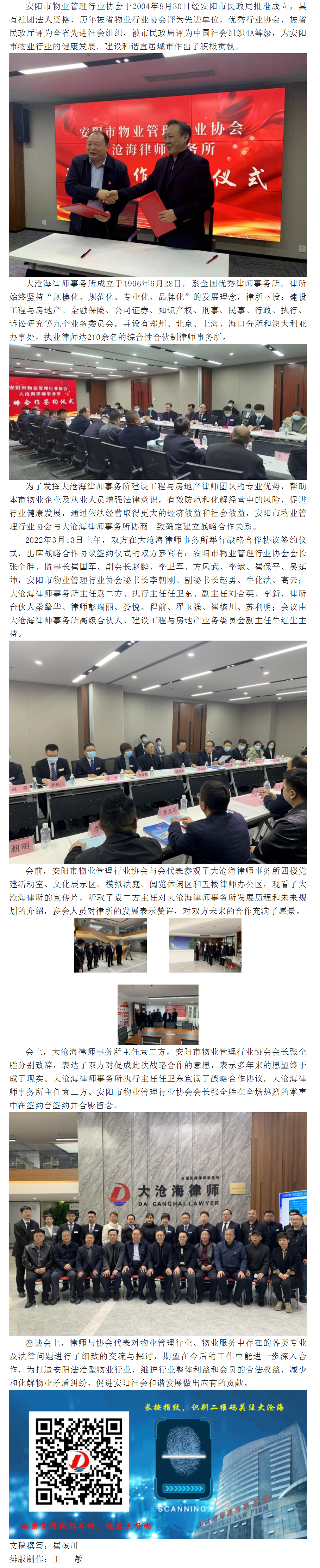安阳市物业管理行业协会与大沧海律师事务所建立战略合作关系