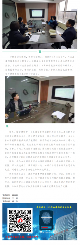 诉讼研究中心召开“商事仲裁案例” 研讨交流会