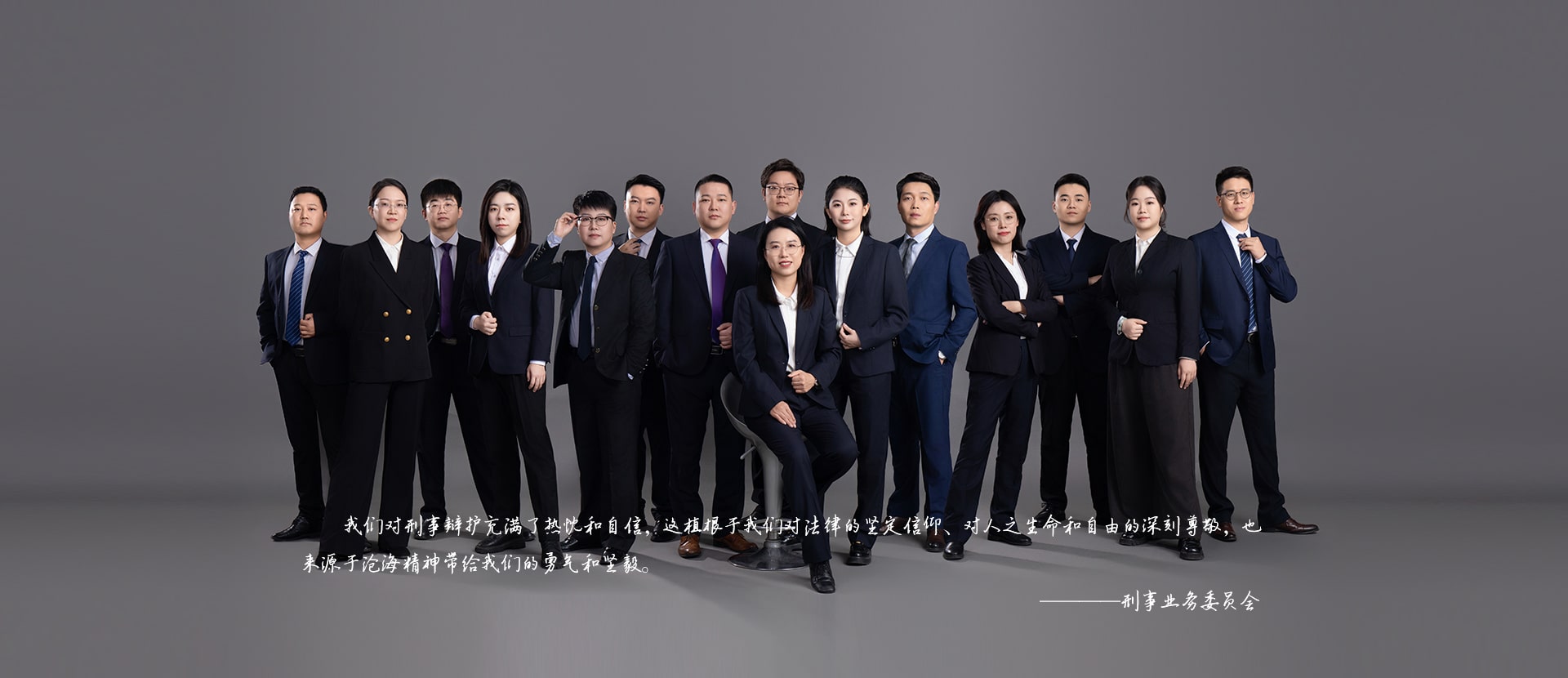 刑事业务委员会