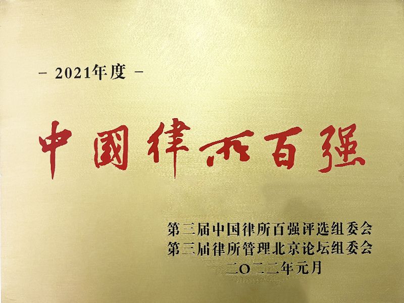 中国律所百强