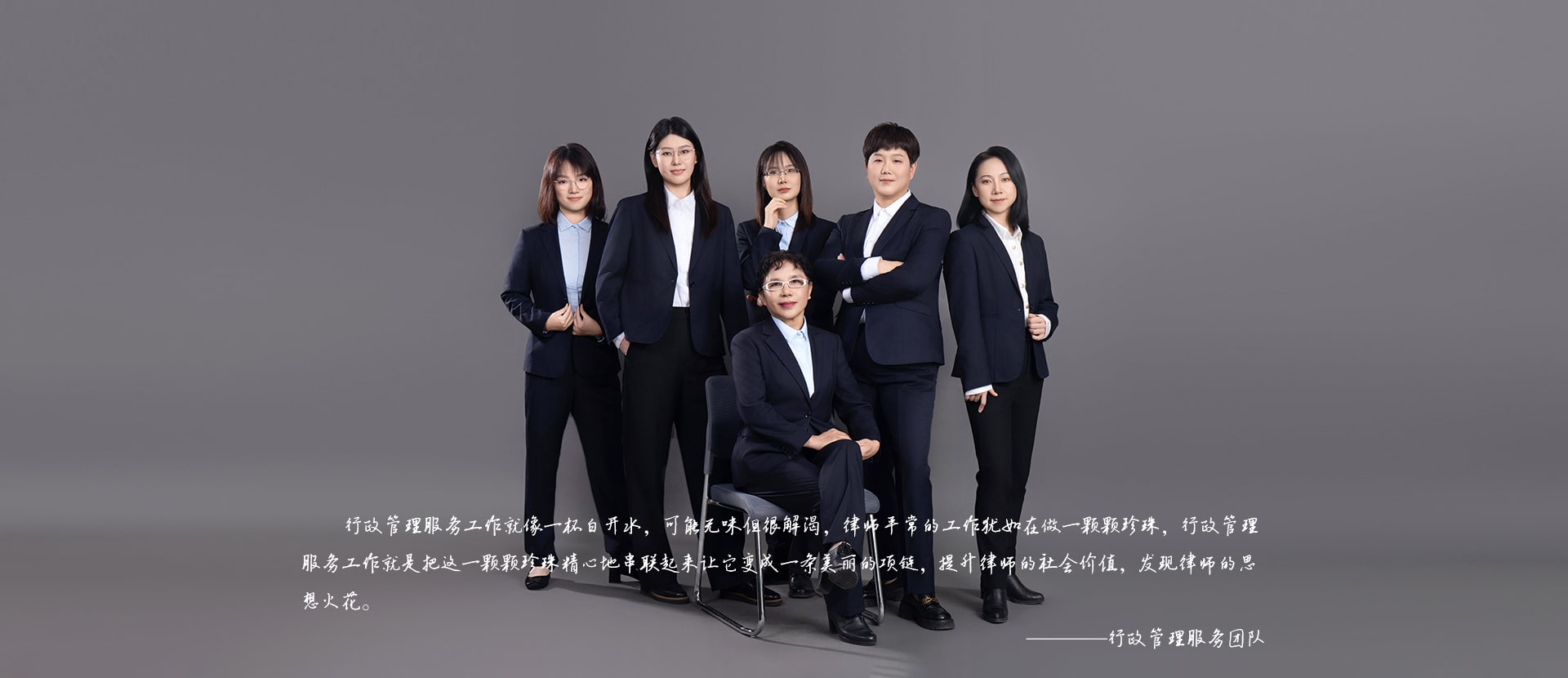 行政管理服务团队