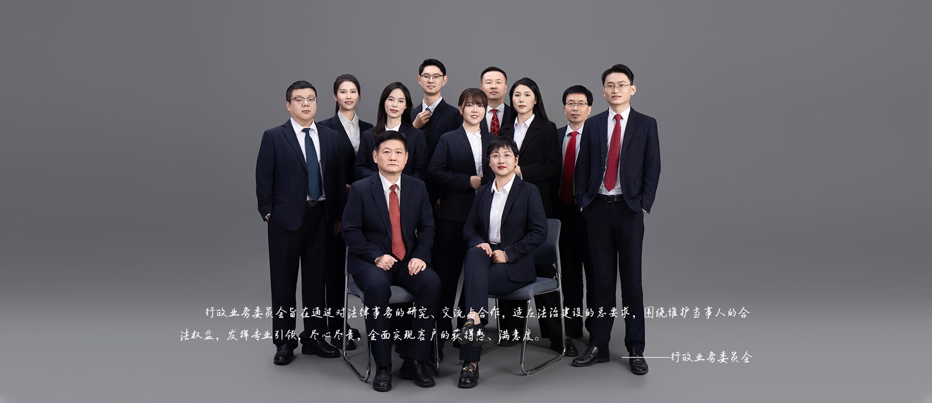 行政业务委员会